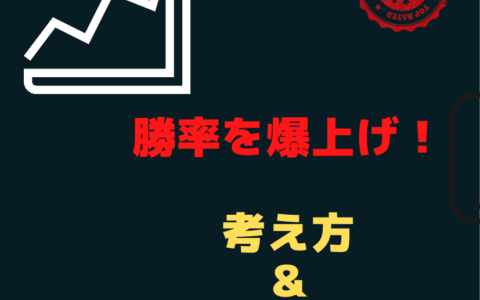 スポーツベットで勝率を上げるためにやること２選！利益・収益・収入を出すための大切な考え方＆分析・予想サイトを活用