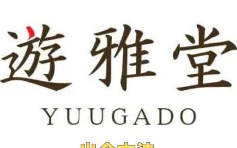 遊雅堂の出金方法と出来ない時の対処法！